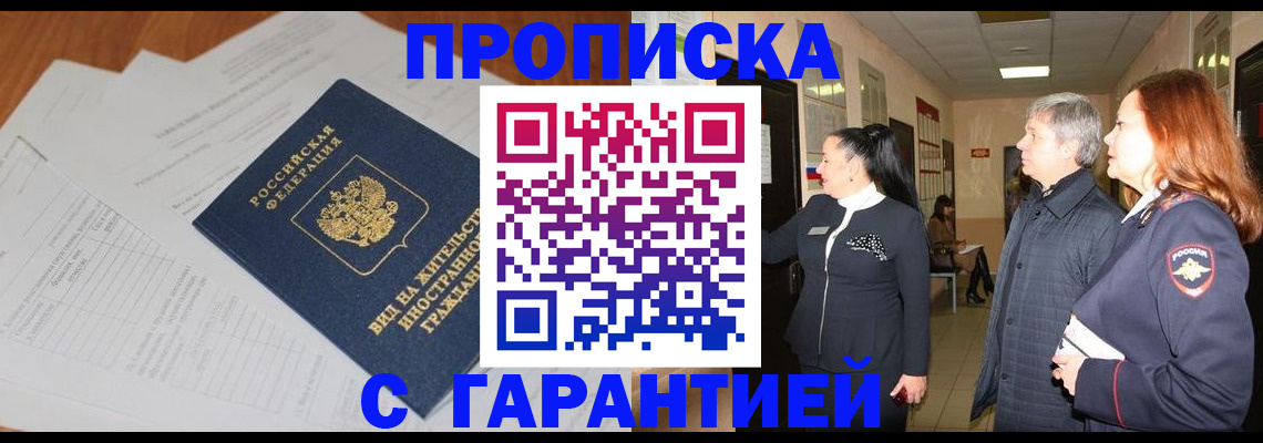 временная регистрация в Ясногорске