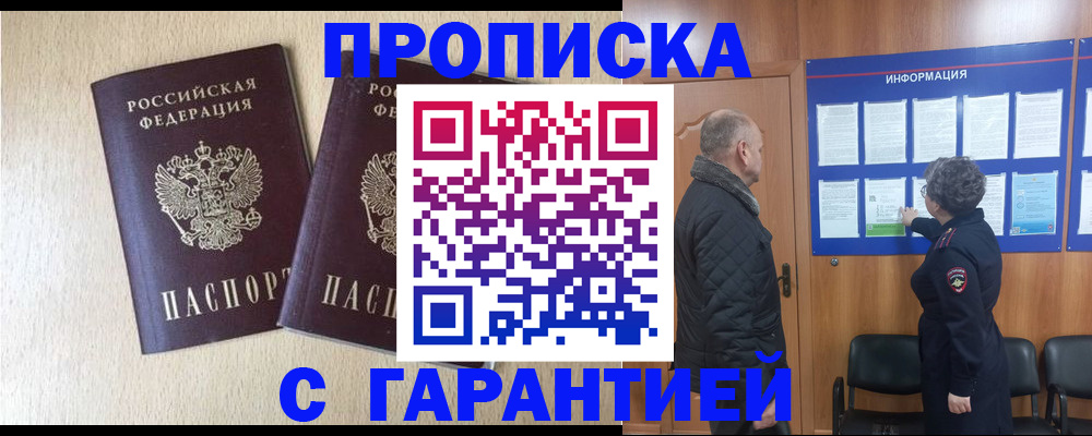 временная регистрация для всех в Ясногорске