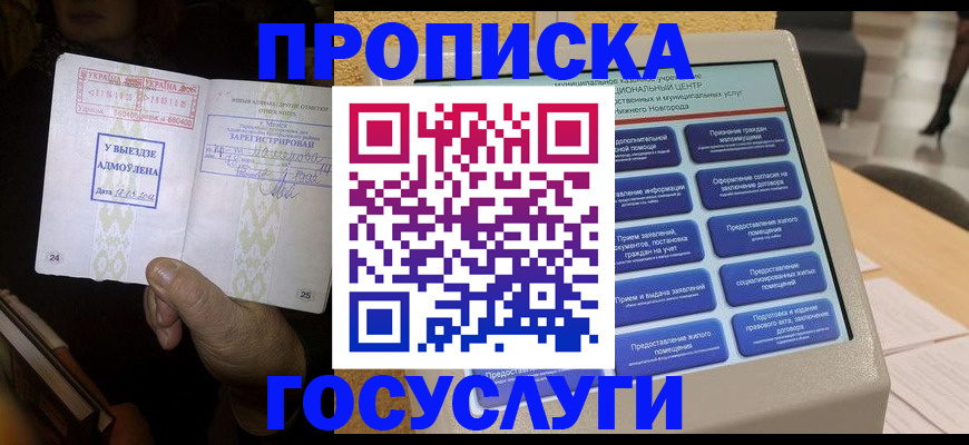 прописка штамп в Ясногорске